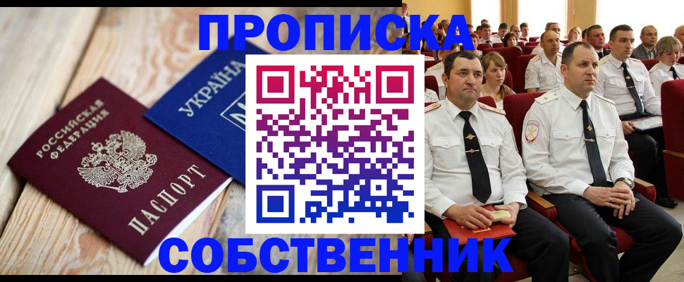 прописка для работы в Рязани