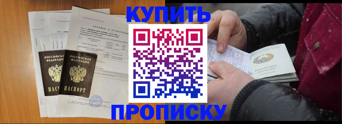 купить прописку в Рязани