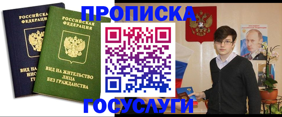прописка в квартире в Рязани